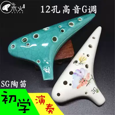 Wood fire Ocarina twelve-hole treble G professional Ocarina 12-hole SG crack pottery Xun blowing musical instrument star and moon myth