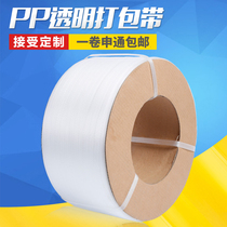 PP transparent packing belt automatic hot melt packing belt 10kg ultra-long 1106 machine belt wholesale