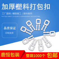PP plastic packing buckle machine with pure material packing buckle herringbone hand buckle hand packing belt plastic buckle