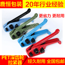 Pet packer deep gear plastic steel belt packer packing belt tensioner manual packer accessories