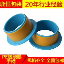 New winding film handle stretch film plastic handle manual winding film puller hand guard
