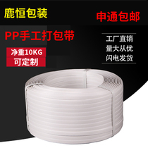 Plastic white handmade PP packing strap high quality strapping strap packing strap hand packing strap a head