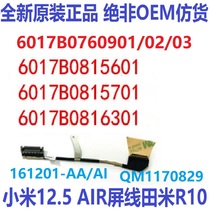 Suitable for Xiaomi R10 AIR 12 13 screen line 161201 AI YD display screen Cable 12 5 inch