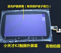 Backgammon K2 touch screen external screen handwriting screen childrens tablet computer XTC K2 display inner screen