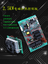 2 5KW electromagnetic induction heating control board electromagnetic heater industrial electromagnetic heating power saving transformation