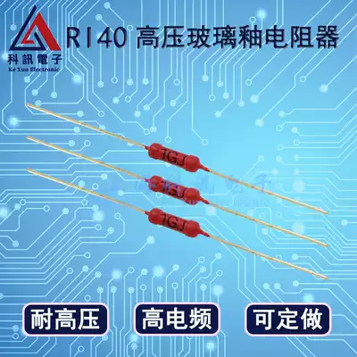 RI40 high voltage glass glaze resistor Dahongpao 2W 1M5M10M20M30M50M100M 1% withstand voltage 2KV