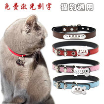 Cat collar laser lettering dog tag anti-lost identity card cat tag bell dog collar Teddy small dog name tag
