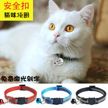Cat safety buckle reflective collar lettering anti-lost lightweight anti-suffocation collar nylon bell pet tag