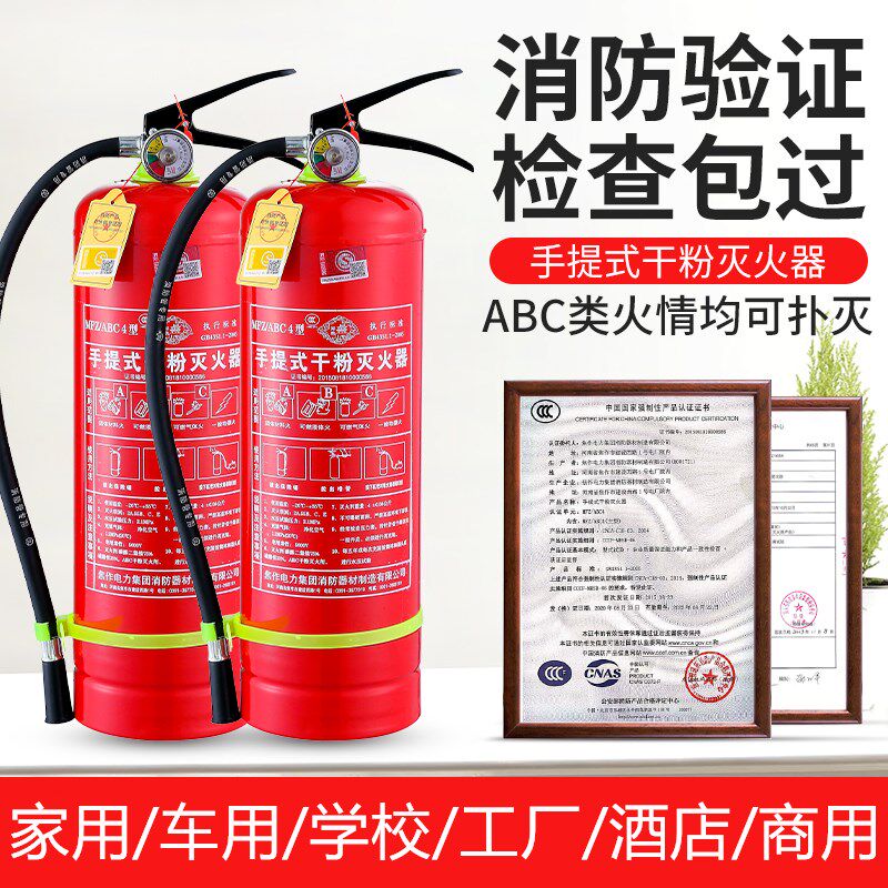 New national standard portable household 4kg dry powder fire extinguisher warehouse hotel car with 12358 kg fire equipment