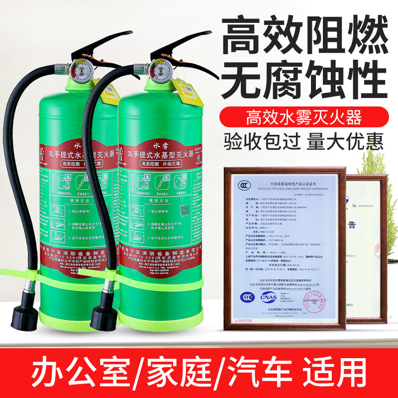 Household portable 3-liter water-based fire extinguisher 950ML2L6L fire equipment for shopping malls, warehouses and hotels