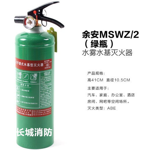 2L water-based fire extinguisher Green bottle high-efficiency flame retardant water mist extinguisher Home car Water based fire extinguisher