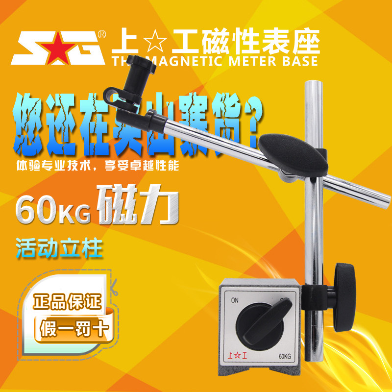 Shanggong Powerful Magnetic Watch Stand Double Column CZ-6A Universal Magnetic 100% Centrum Base 60KG