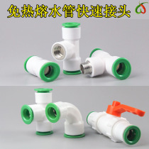 20 pipes 4 distribution parts direct PPR sealing joint heat-free fast double elbow quick connection water pipe PE straight plug-in