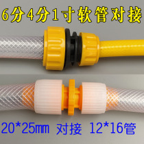 Hose butt direct live joint different diameter repair 4 points car wash pipe 6 points garden watering 1 inch elbow joint 20 tubes