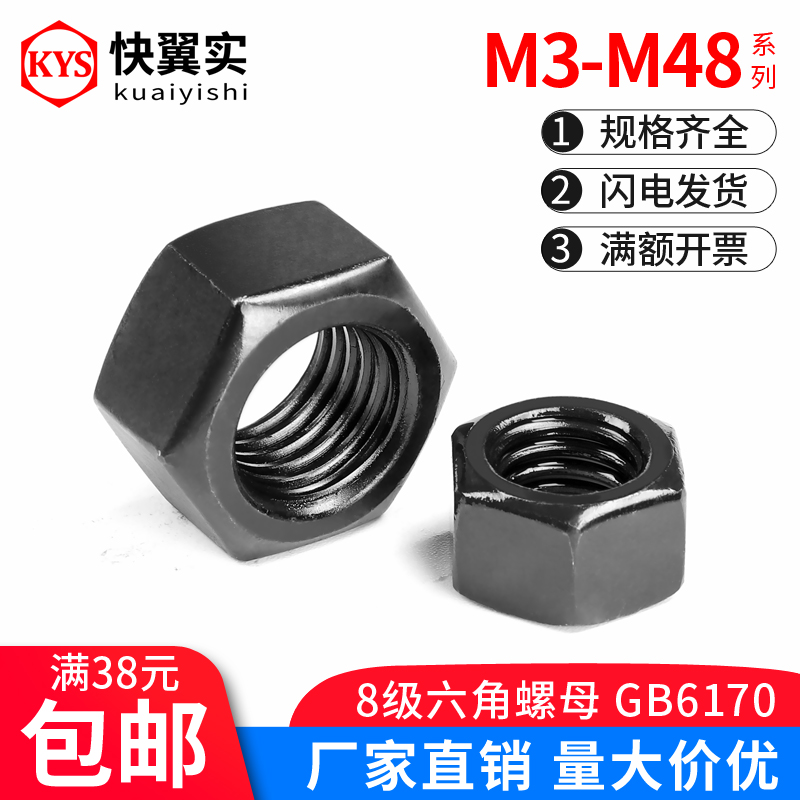 8 level black Outer hexagonal nut GB6170 GB52 M3M4M5M6M8M10-M48 hacked screw cap screw cap