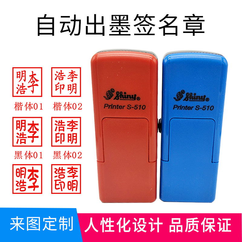 Shiny S - 510 ink flip seal doctor signed seal inspection qualified labor number automatic oil