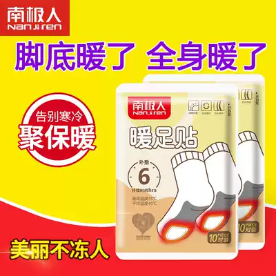 Antarctic warm foot stickers insoles female feet cold warm foot stickers treasure stickers spontaneous heating package winter warm treasure hot Post