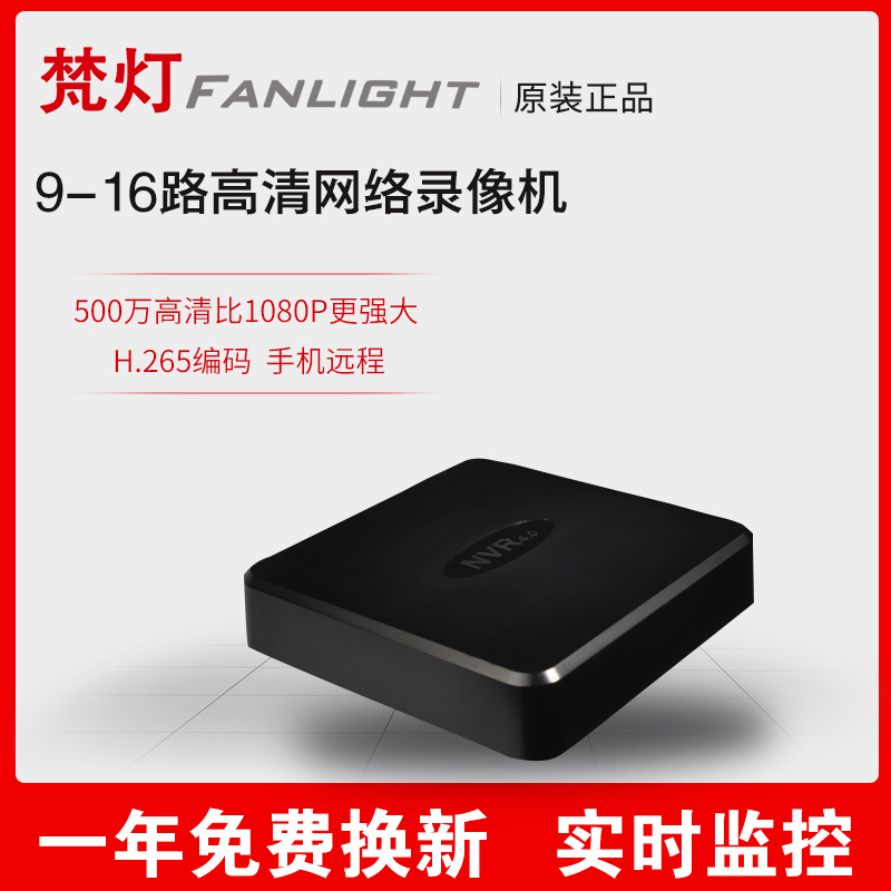 9 Road 16 network hard disk recorder 1080P digital HD NVR home HD 265 monitoring host