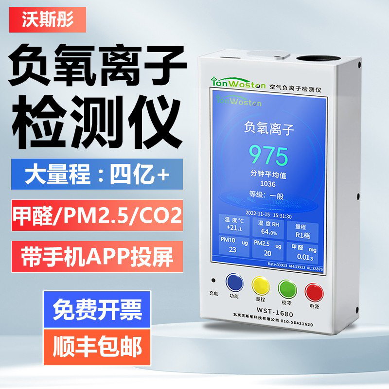 Wostong Air Negative Ion Detector Wst1680A Portable High-Precision Formaldehyde Carbon Dioxide Dust Detector Wostong Air Negative Ion Detector Wst1680A Portable High-Precision Formaldehyde Carbon Dioxide Dust Detector
