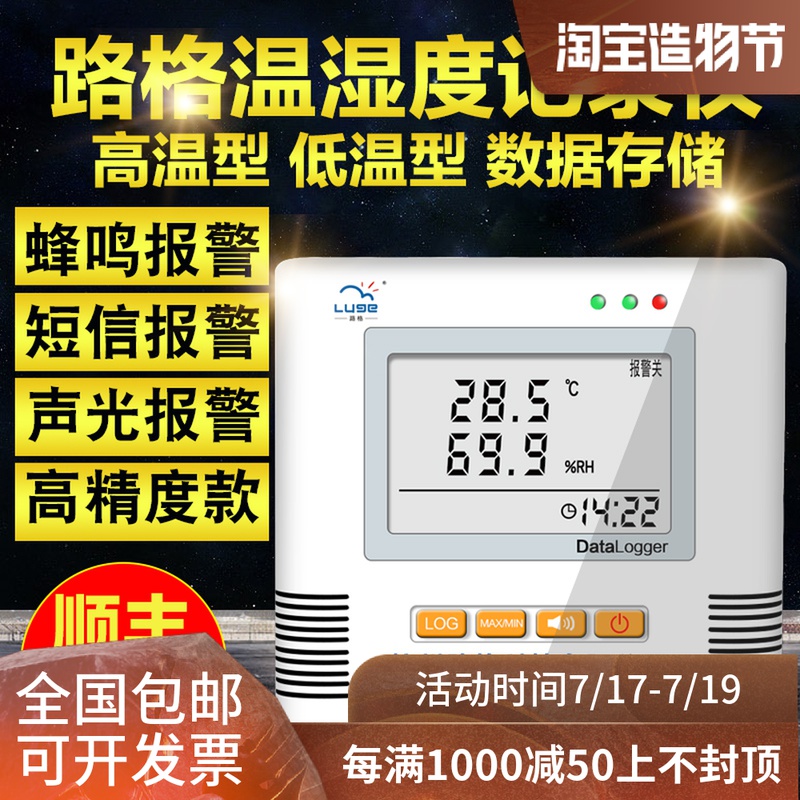Temperature and humidity recorder Hangzhou Luger L93-1234L95-2468 sound and light SMS alarm Storage cold storage cold chain