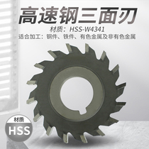 High-speed steel three-sided edge milling cutter disc white steel saw blade milling blade 63 80 100 125 150*8*10*12*16
