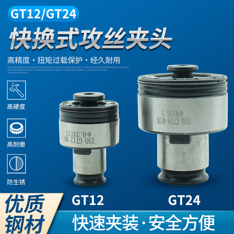GT12 Torque Overload Protection Tapping Chuck GT24 Machining Center Flexible Tapping Screw Tapping Screw Tapping Jacket Anti-break