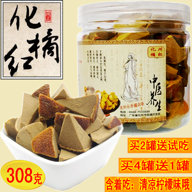 Normal delivery Authentic Huazhou orange slices for a long time cough and phlegm more heat and fire Old grapefruit ginseng throat orange red