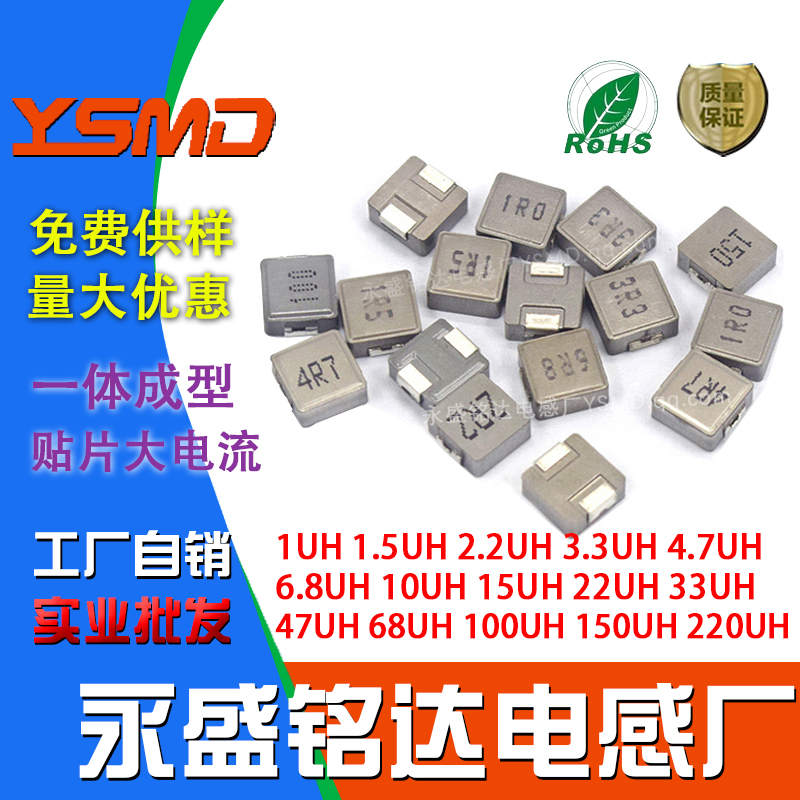 Integrated forming patch power inductance 0420 0520 0520 0650 0650 1040 1265 1770 0850 0850 Taobao