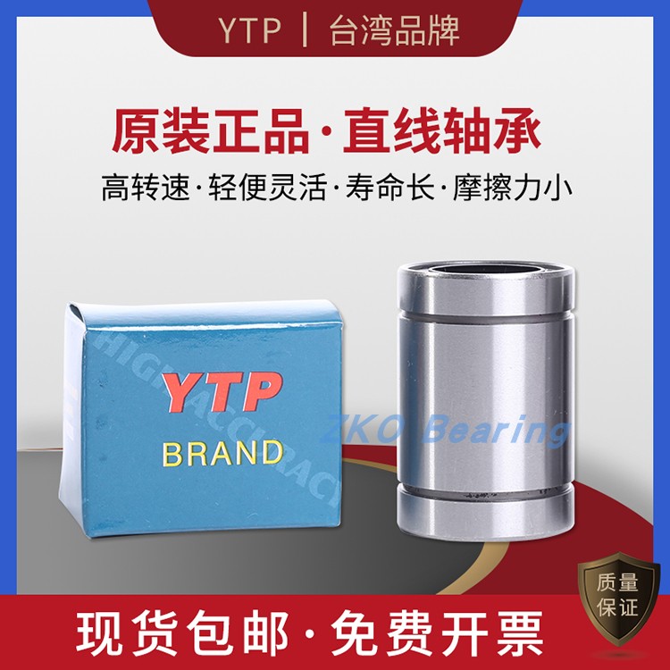 Original imported YTP European standard LME20UU size 20*32*45 linear motion bearing linear linear bearing