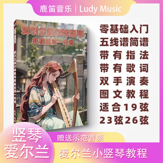 Harp Music Notation Irish Celtic Harp Tutorial Music Score Comprehensive Guide Irish Harp Key 23 Strings 26 Strings 19 Strings and Above