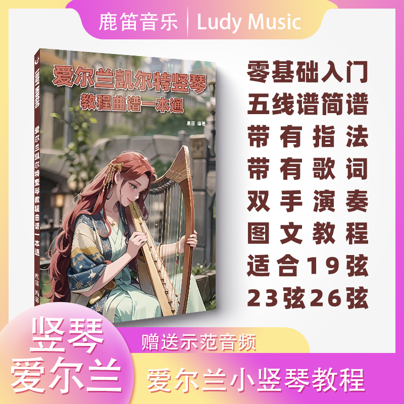 Harp Sheet Music Irish Celtic Harp Tutorial Music Scores Comprehensive Guide Irish Harp Key Press 23-String 26-String 19-String and Above
