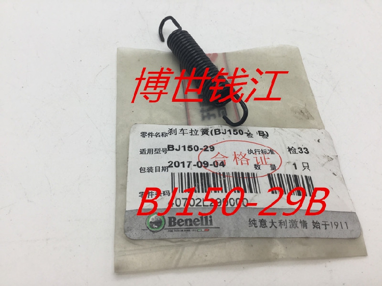 Locomotive Accessories Apply Red Treasure Dragon BJ150-29 29B brake tension spring TNT150 brake return spring