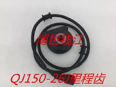 Suitable for QJ150-19An4-3 electronic speed sensor Yulong QJ150-26J gear seat mileage teeth