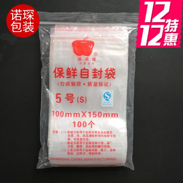Self - sealed bag Apple 8 wire 5 10cm*15cm self - sealed bag wholesale customized to print self - sealed packaging bag chain