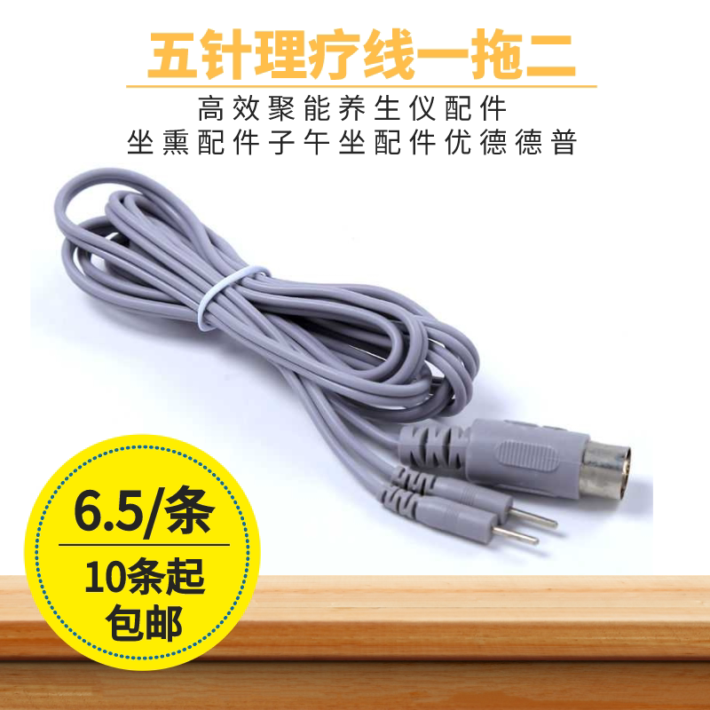 中博优曼中盟德普高效聚能养生仪双插针电极线配件就好营品之家全