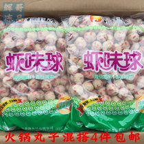 Shenglong shrimp flavor ball 2500g Bao hot pot meatballs Malatang skewers incense vegetable ingredients Shenglong shrimp flavor ball