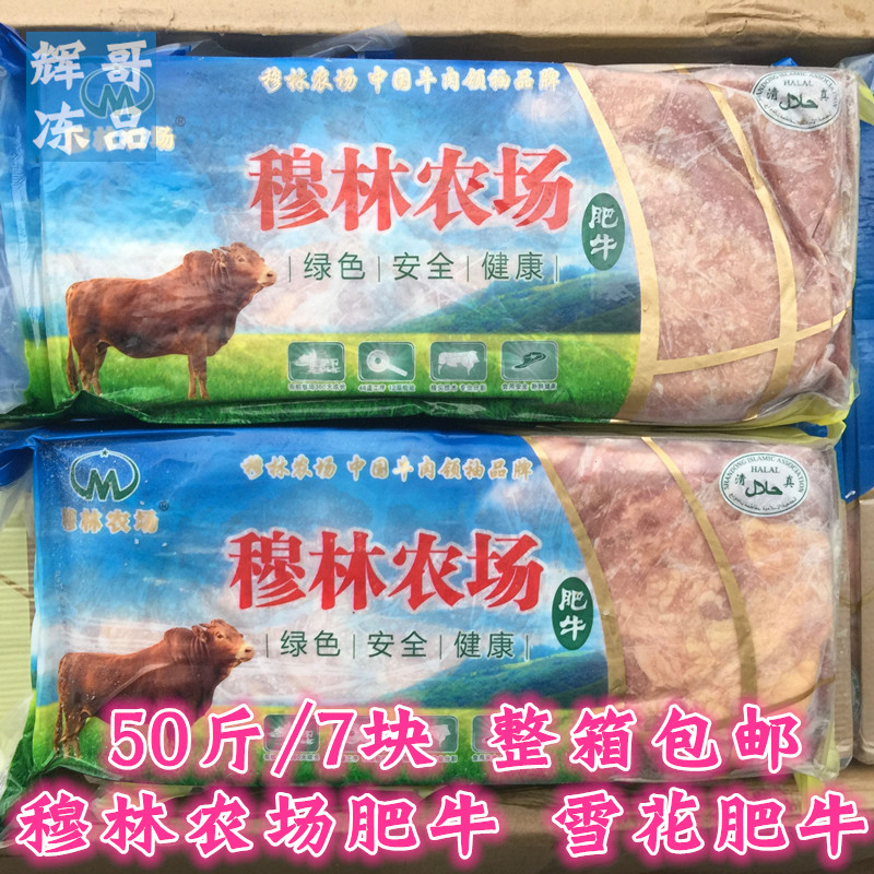 Mullin Farm Fat Cow 50 kg Box 7 pieces of hot pot roast meat fat beef roll fat beef slice frozen fat beef bricks