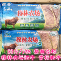 Mullin Farm Fat Cattle 50 Jin Box 7 Hot Pot Barbecued Meat Fat Coat Fat Coats Fat Bricks