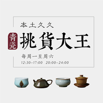  Longquan celadon live pick-up-local for a long time
