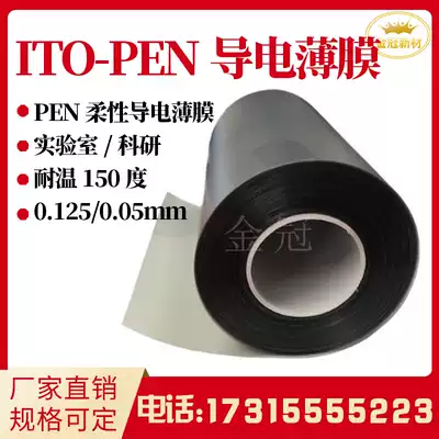 ITO-PEN conductive thin film flexible conductive laboratory vacuum coating electrochemical solar heating high temperature film
