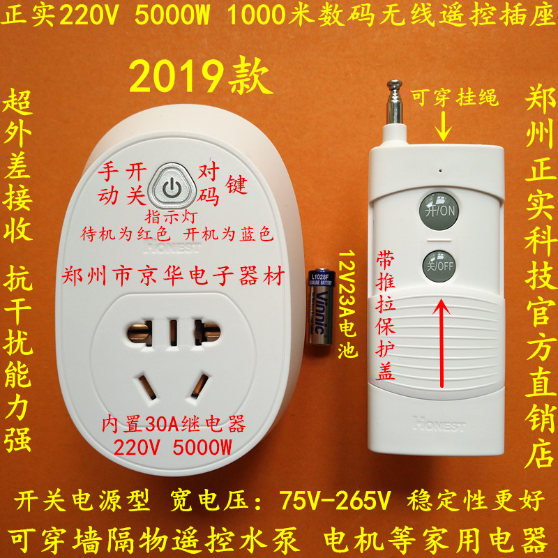 Positive 220V5KW1 km digital wireless remote control switch socket can be worn with wall remote control water pump motor, etc. 