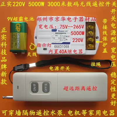 Positive 220V 3000 m 5KW wide voltage digital wireless remote control switch can penetrate wall remote control water pump motor