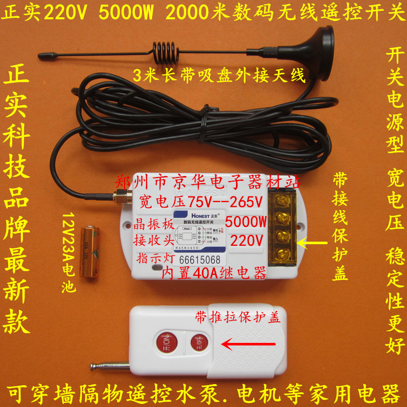 Positive Real 220V5KW2000 Mi Wide Voltage Digital Wireless Remote Control Switch Control Water Pump Motor Wear Wall Remote Control