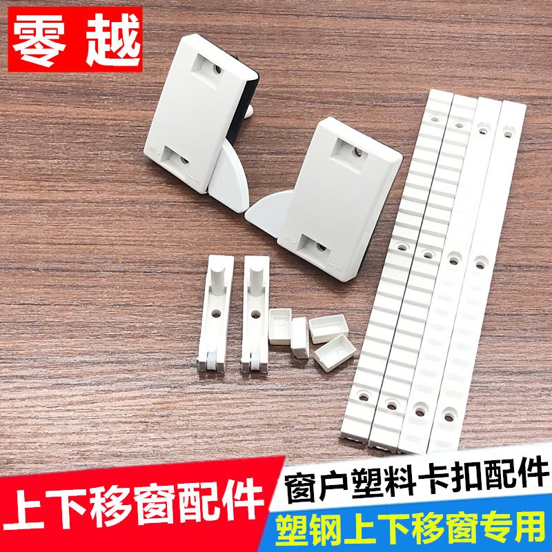 Old fashioned plastic steel upper down window accessories full set up and down lifting windows buckle doors and windows accessories plastic push window hardware