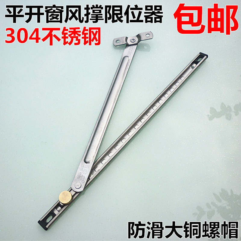 Plastic steel window wind support locator Aluminum window limiter Broken bridge Aluminum casement window 304 stainless steel sliding telescopic rod