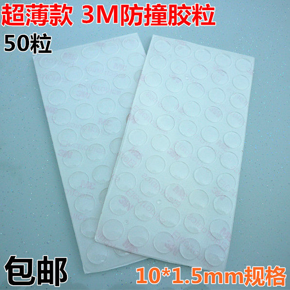Ultra thin section 3M self-adhesive anticollision rubber grain integral cabinet wardrobe door anti-bumper grain drawer self-glued anti-touch rubber grain 50 grain