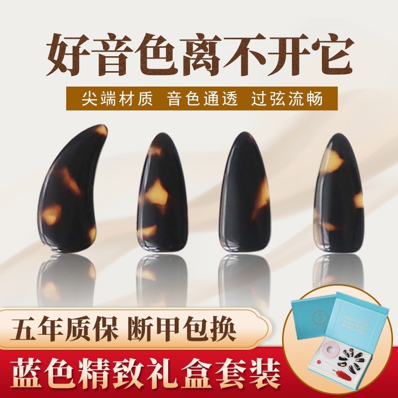 Genuine Heart Mu guzheng nails tortoiseshell grooved single-sided arc adult children's shaking finger artifact music academy