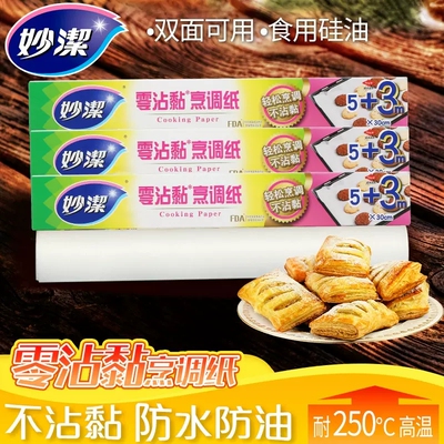 妙洁 Двусторонняя кулинарная бумага без ножей, антипригарное силиконовое масло, противень для выпечки в духовке, домашняя масляная бумага для улицы, 15 метров