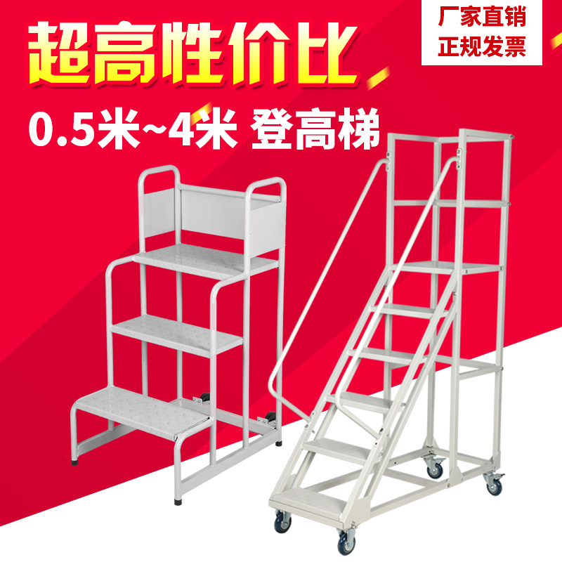 Mobile platform ladder supermarket workshop with wheels warehouse stairs pick-up 1 5 meters 2 mobile climbing ladder climbing car