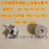 Jiuyang wall-breaking cuisine machine JYL-Y6 Y7 Y7 Y5 Y5 Y16 Y92 Y92 connecting head gear accessories